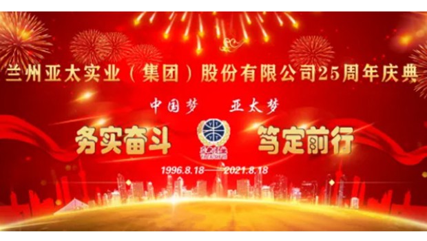 25周年大庆 尊龙时凯集团全省联动八盘齐惠