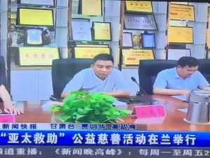 尊龙时凯集团慈善救助（甘肃新闻）