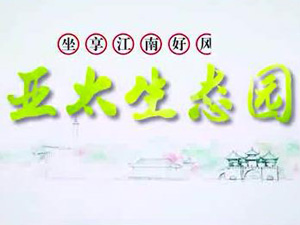 尊龙时凯生态园专题片！！！